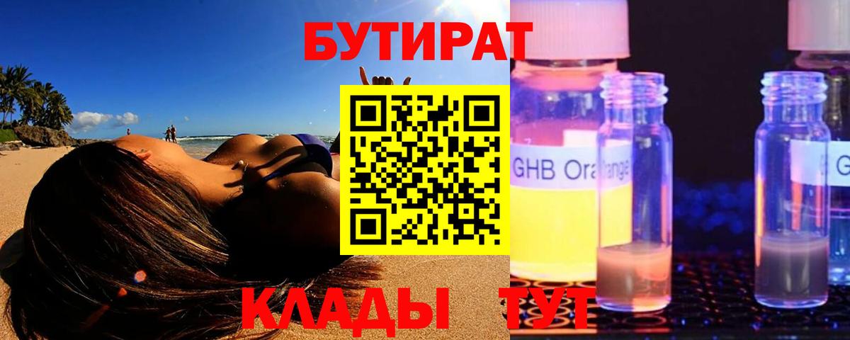 Сафоново  БУТИРАТ буратино  Бутират  Вход с VPN 