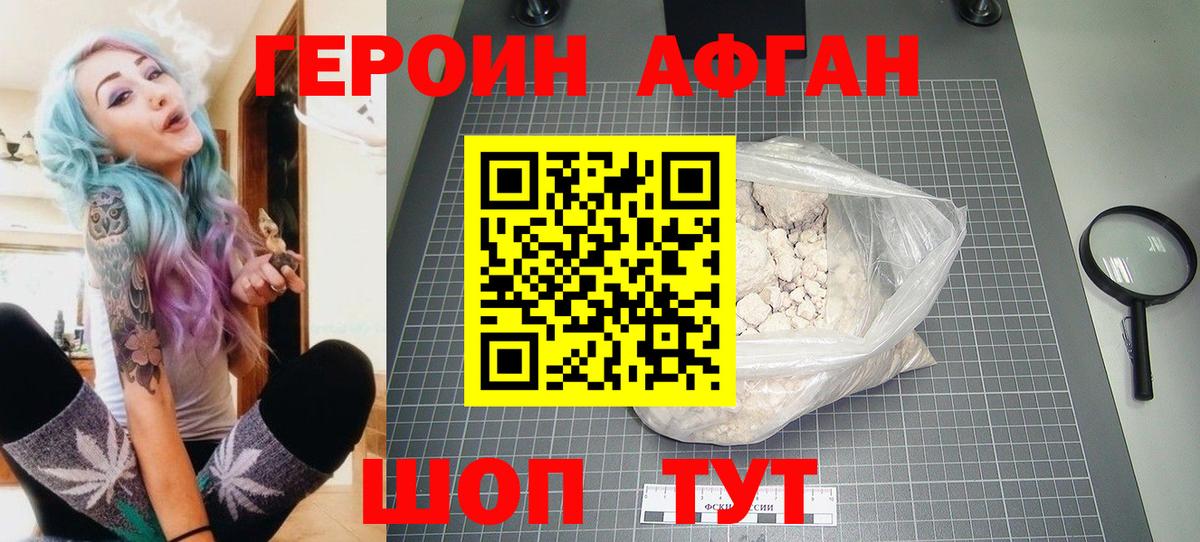 Героин хмурый Сафоново