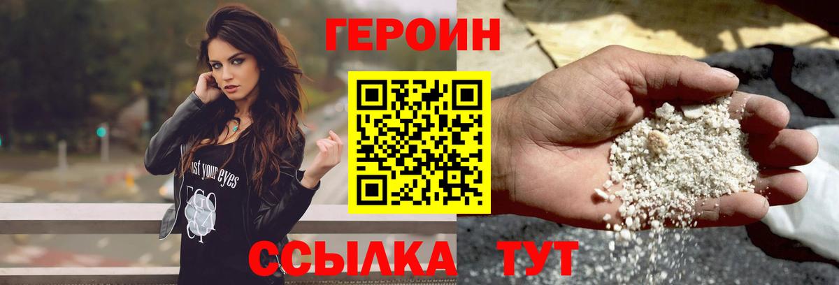 Героин хмурый  Вход с VPN  ГЕРОИН  Сафоново 