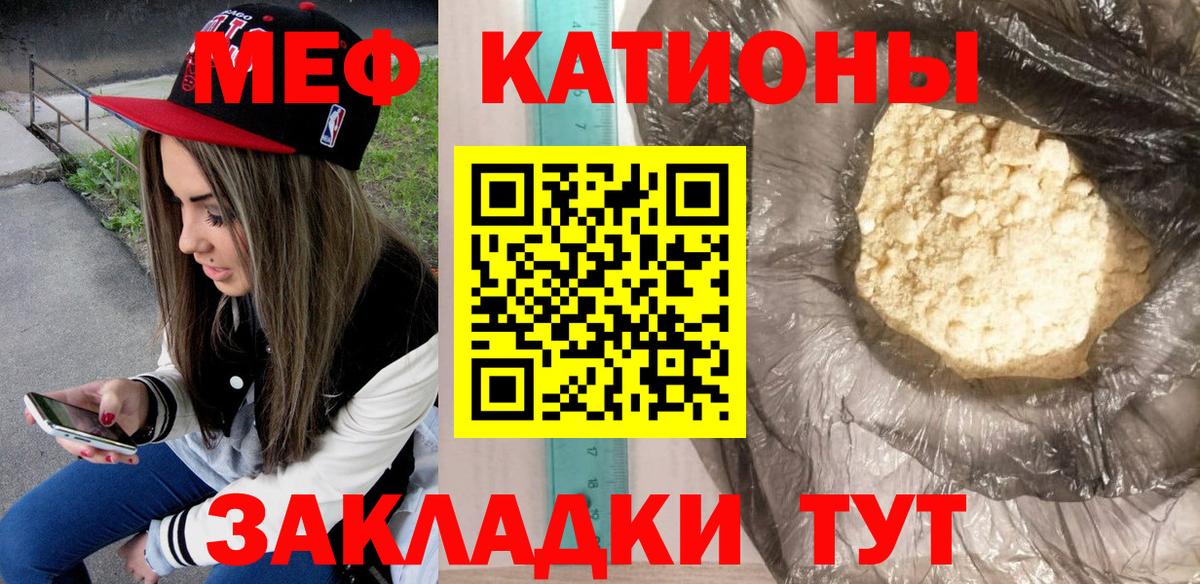 МЕФ мука  Вход с VPN  МЯУ-МЯУ мяу мяу  Меф  Сафоново 